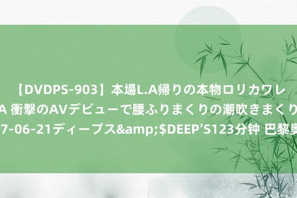 【DVDPS-903】本場L.A帰りの本物ロリカワレゲエダンサーSAKURA 衝撃のAVデビューで腰ふりまくりの潮吹きまくり！！</a>2007-06-21ディープス&$DEEP’S123分钟 巴黎奥运争议一幕：将韩国念成朝鲜！韩国5000万全球暴怒：说念歉！